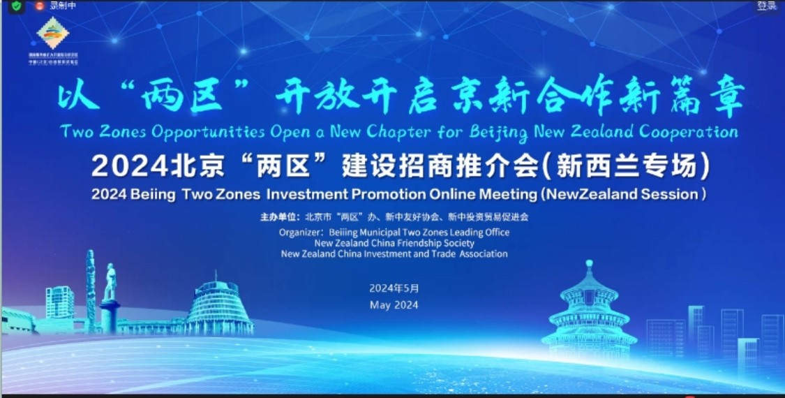 Beijing “Two Zones”
